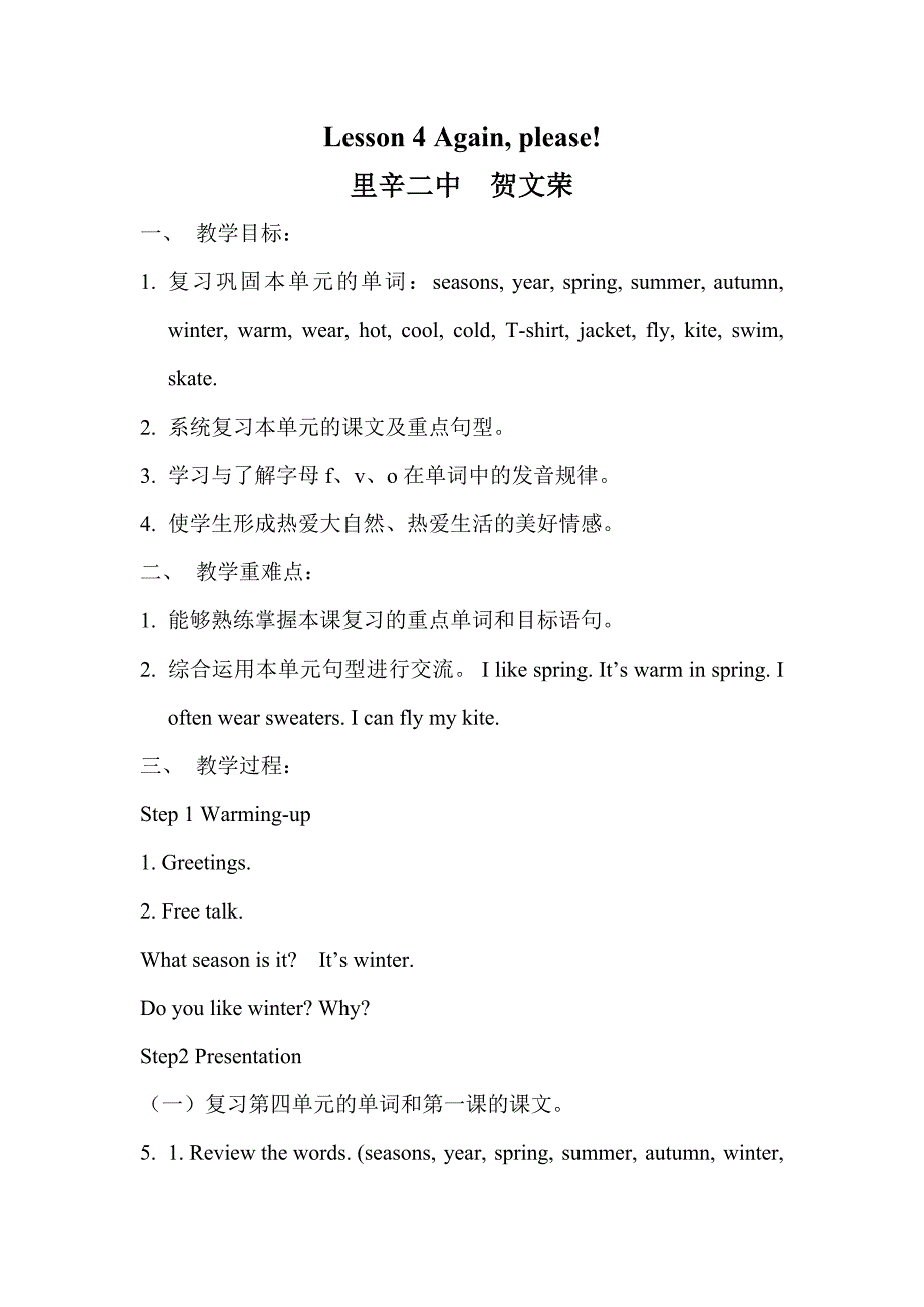 四年级上册Unit4Lesson_第1页