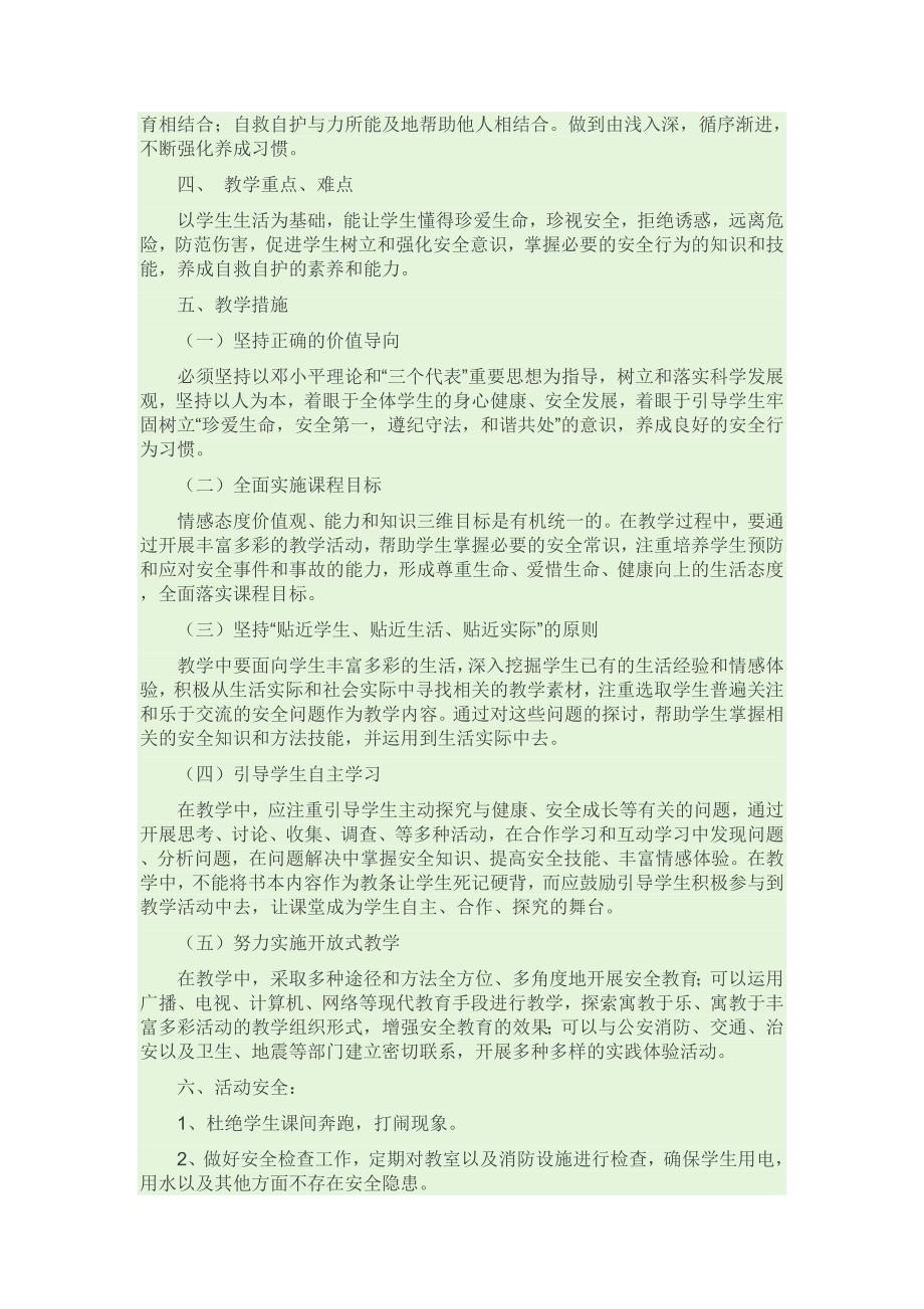 八年级安全教育教学计划.doc王慧群.doc_第2页