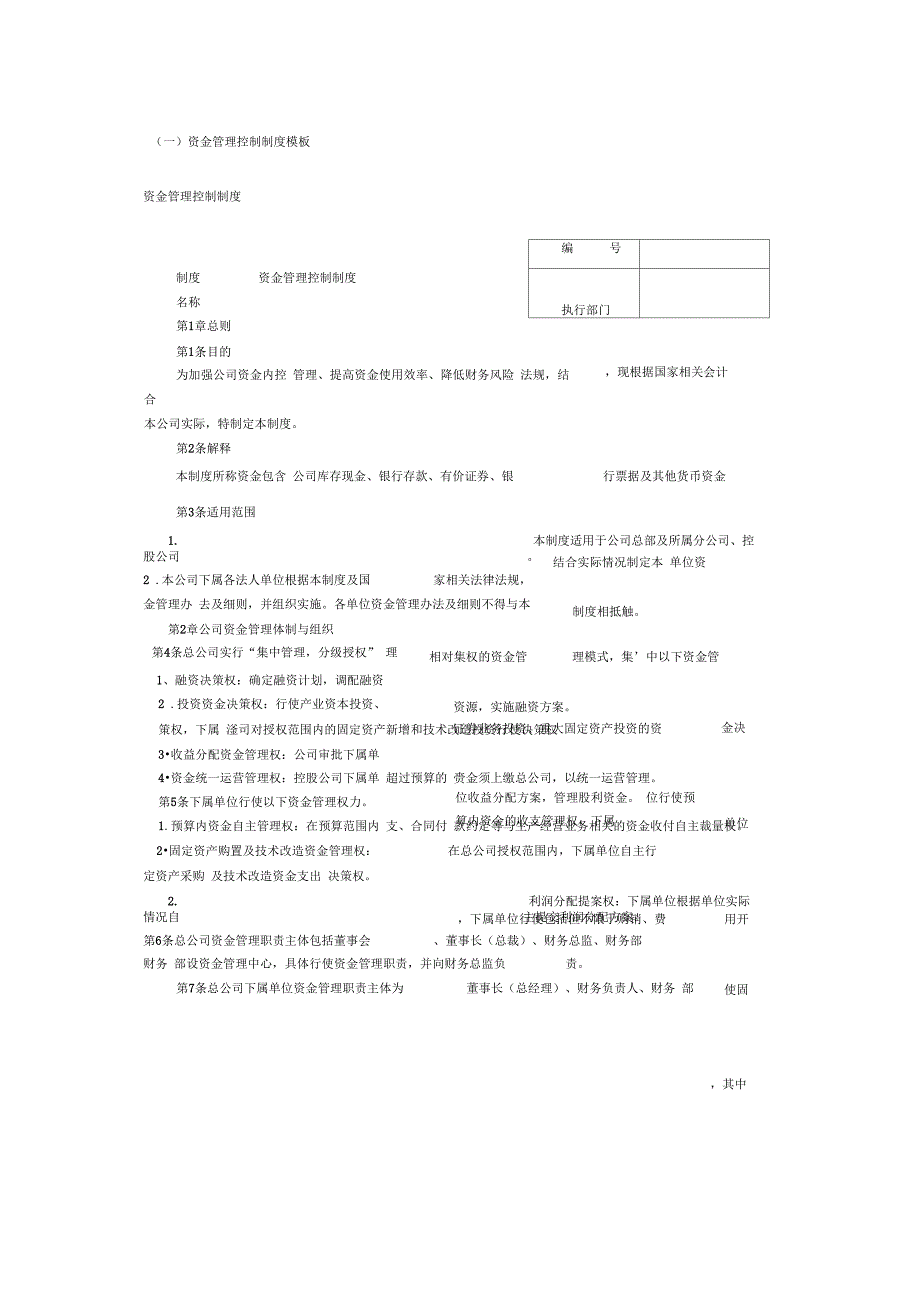 资金管理制度、流程和表格模板_第2页