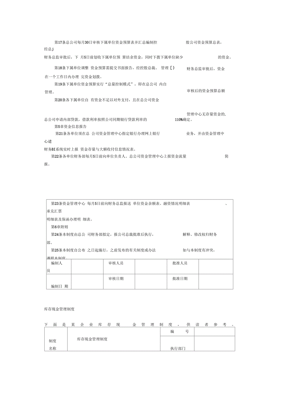 资金管理制度、流程和表格模板_第4页