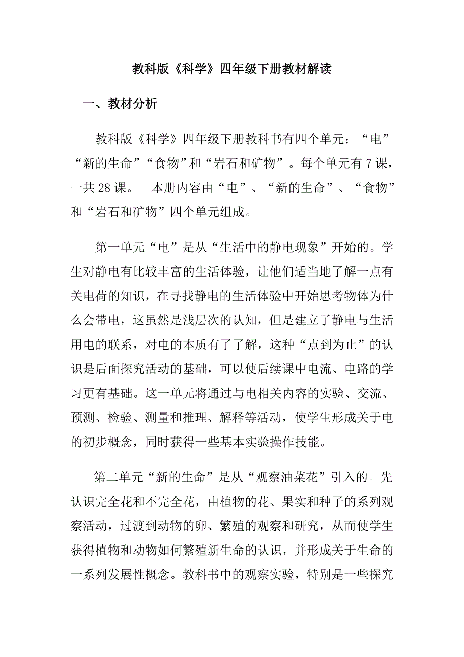 教材分析试卷分析_第4页