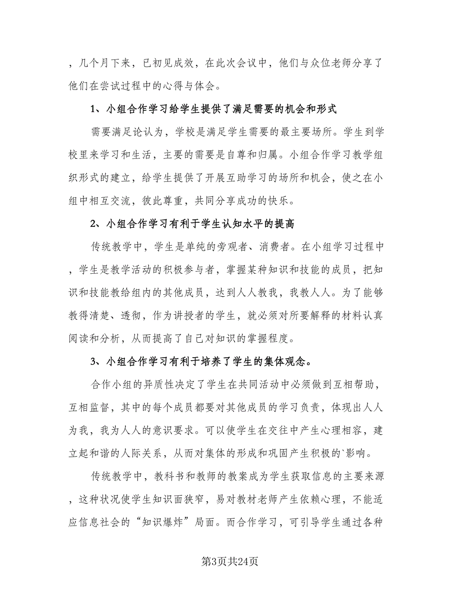 2023教学改革总结模板（6篇）_第3页