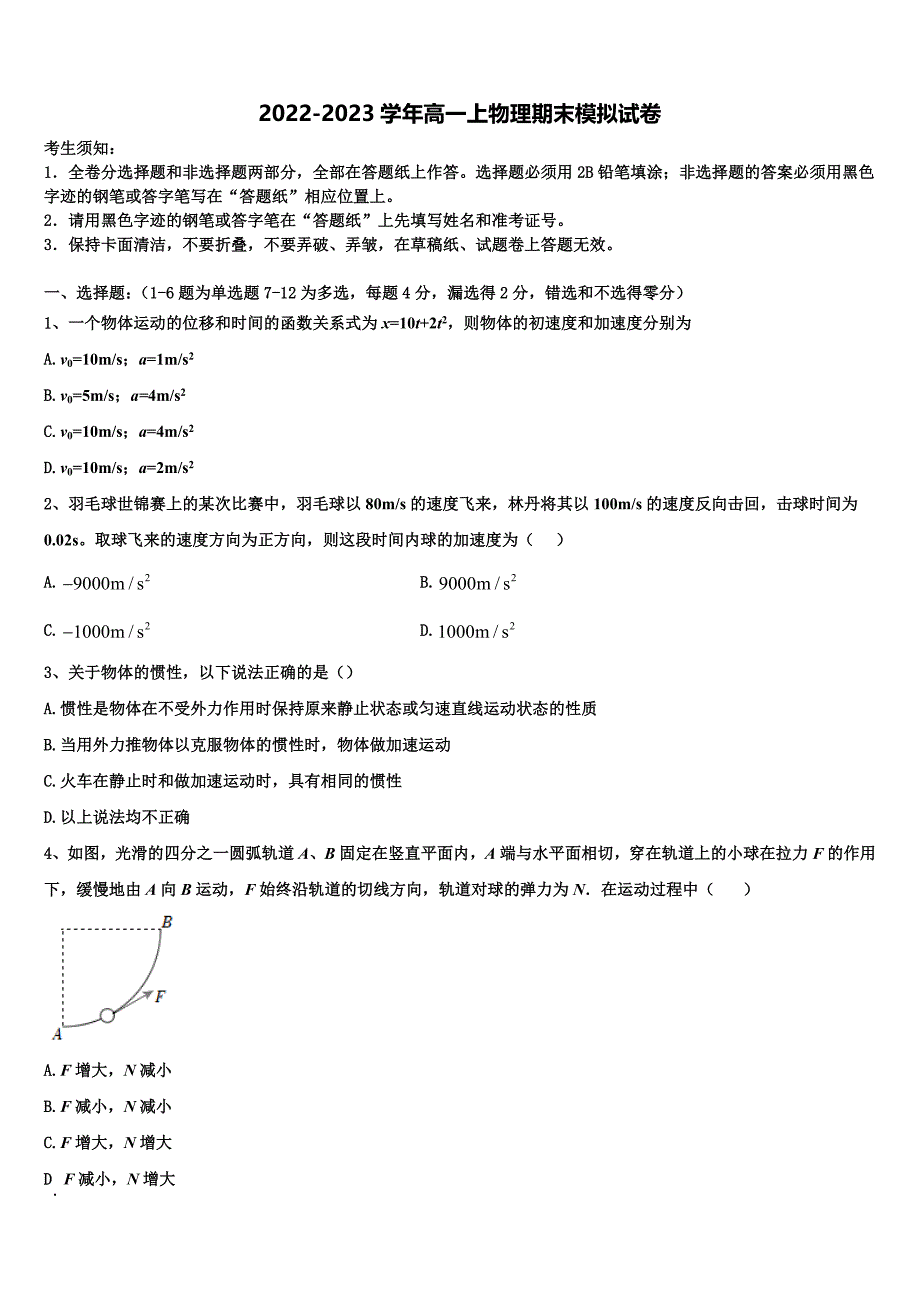 2022年金陵中学物理高一第一学期期末质量跟踪监视试题含解析_第1页