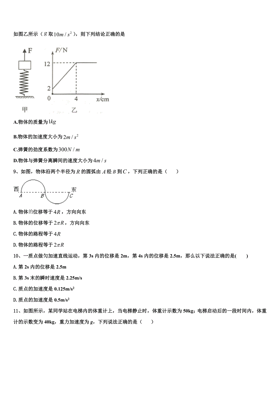 2022年金陵中学物理高一第一学期期末质量跟踪监视试题含解析_第3页