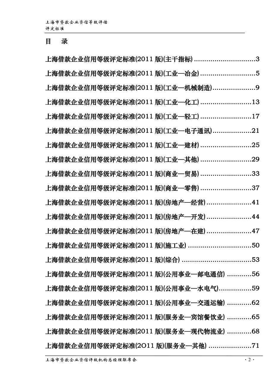 企业财务会计评估及管理知识准则_第3页