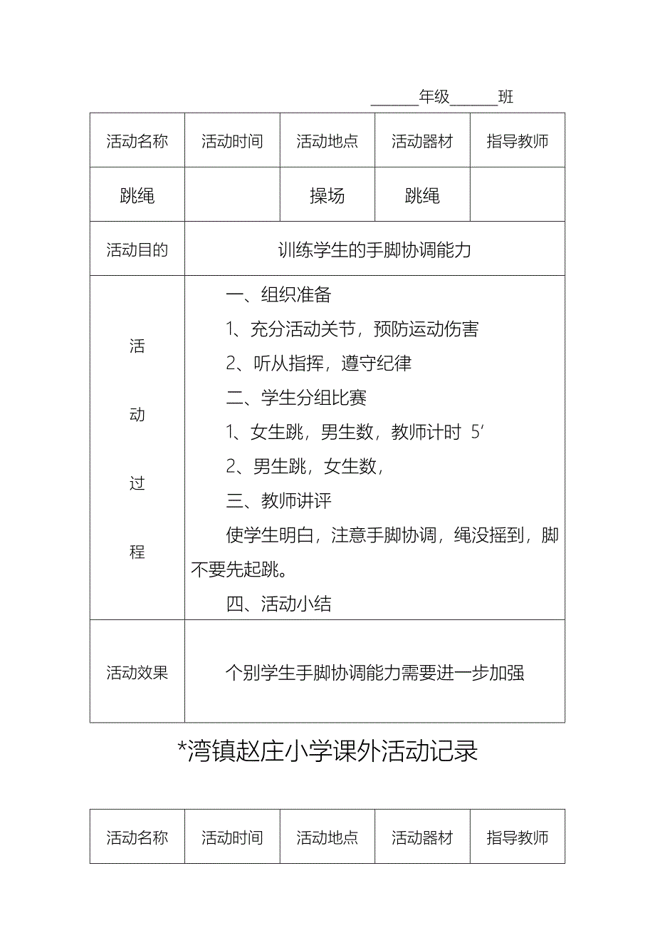 赵庄小学课外体育活动记录_第2页