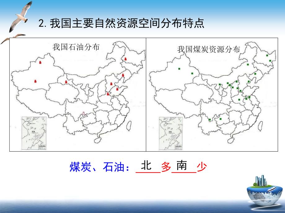 资源跨区域调配西气东输为例_第3页