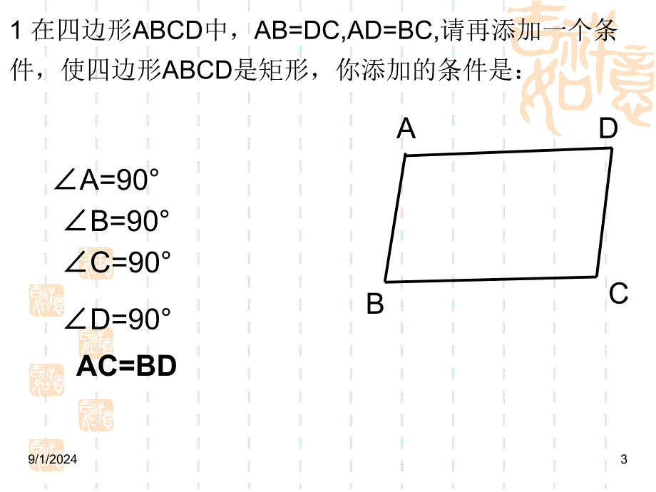 八年级期末试卷选讲2沪科版_第3页