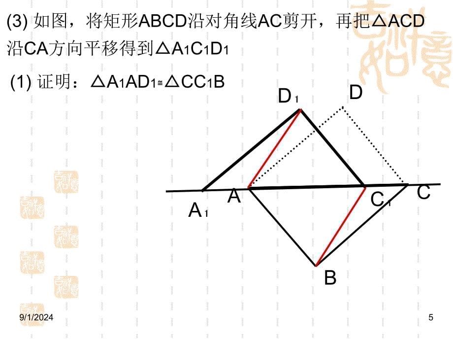 八年级期末试卷选讲2沪科版_第5页