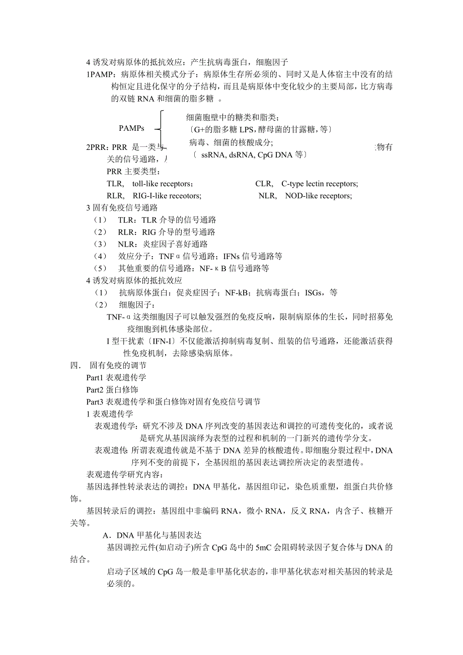 表观遗传学及蛋白修饰在天然免疫中的调节作用_第3页