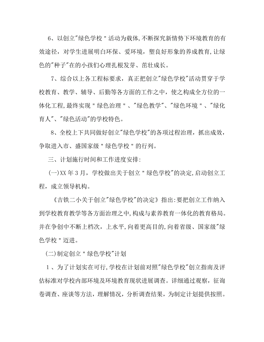 创建绿色学校计划_第2页