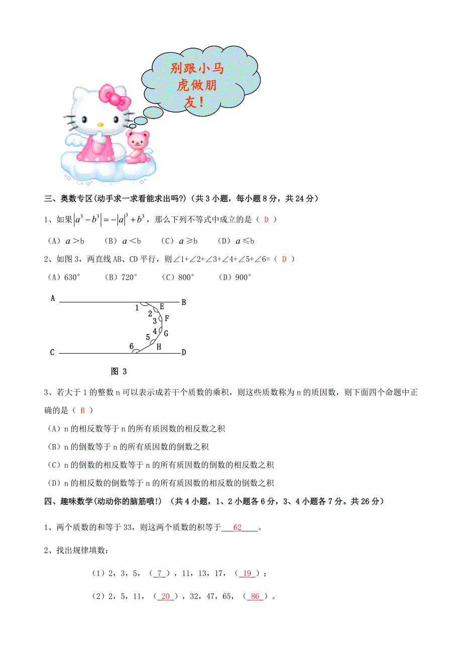 北师大版七年级数学暑假作业19【含答案】_第3页