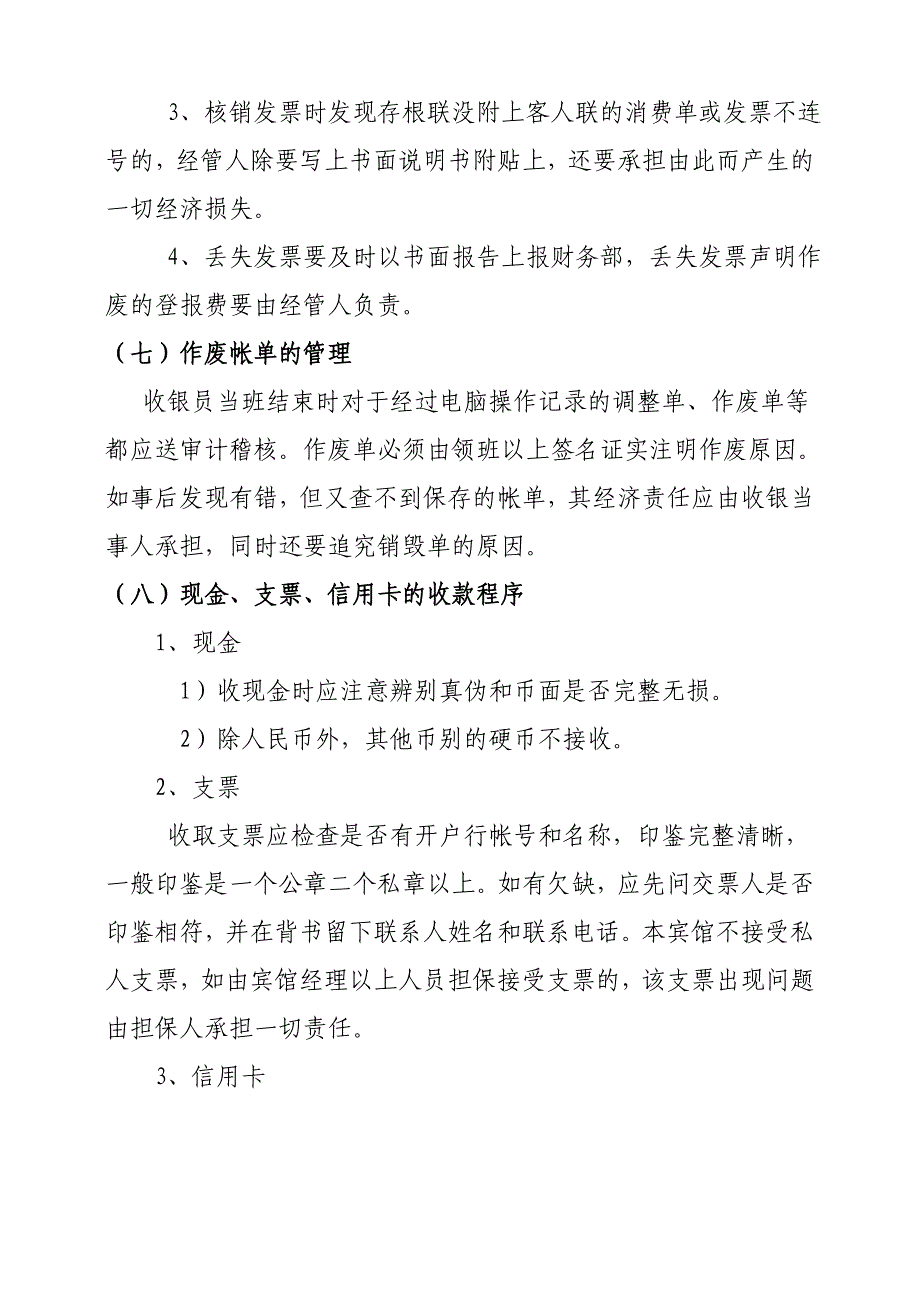 星级酒店财务部工作程序范本（包括前台收银及后台财务核算业务全）_第4页