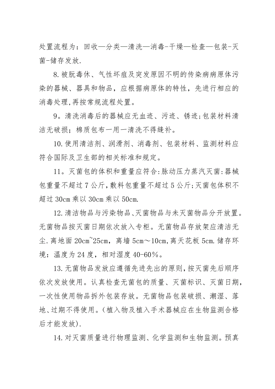 消毒供应室医院感染管理及消毒隔离制度.docx_第2页