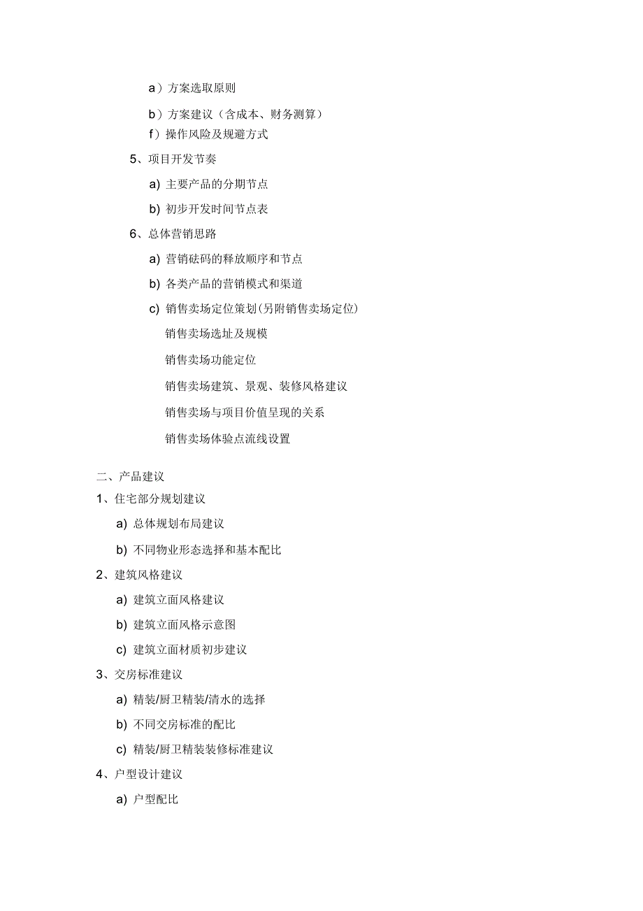 房地产项目产品建议书内容要点模板_第4页