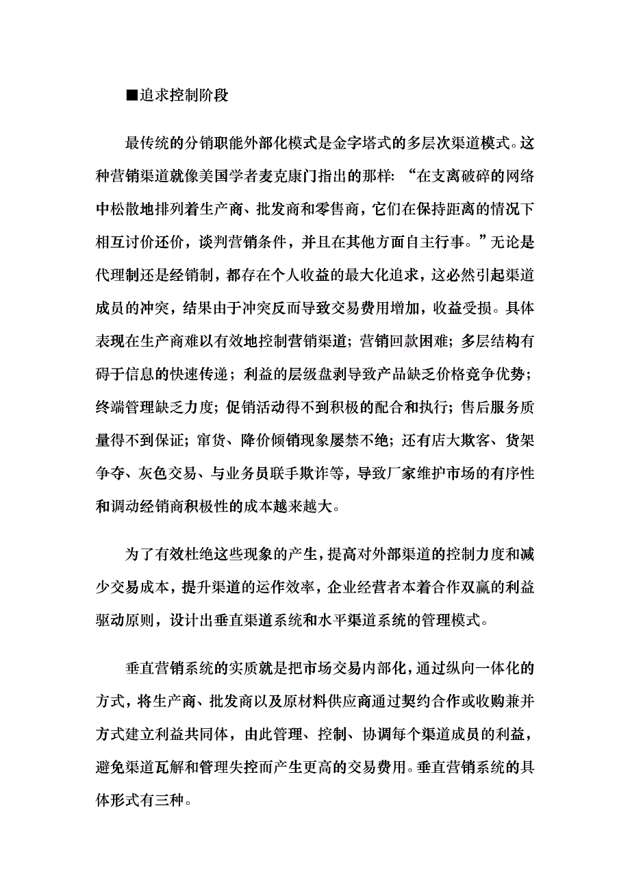 营销外包是一种策略性价值增长方式_第4页