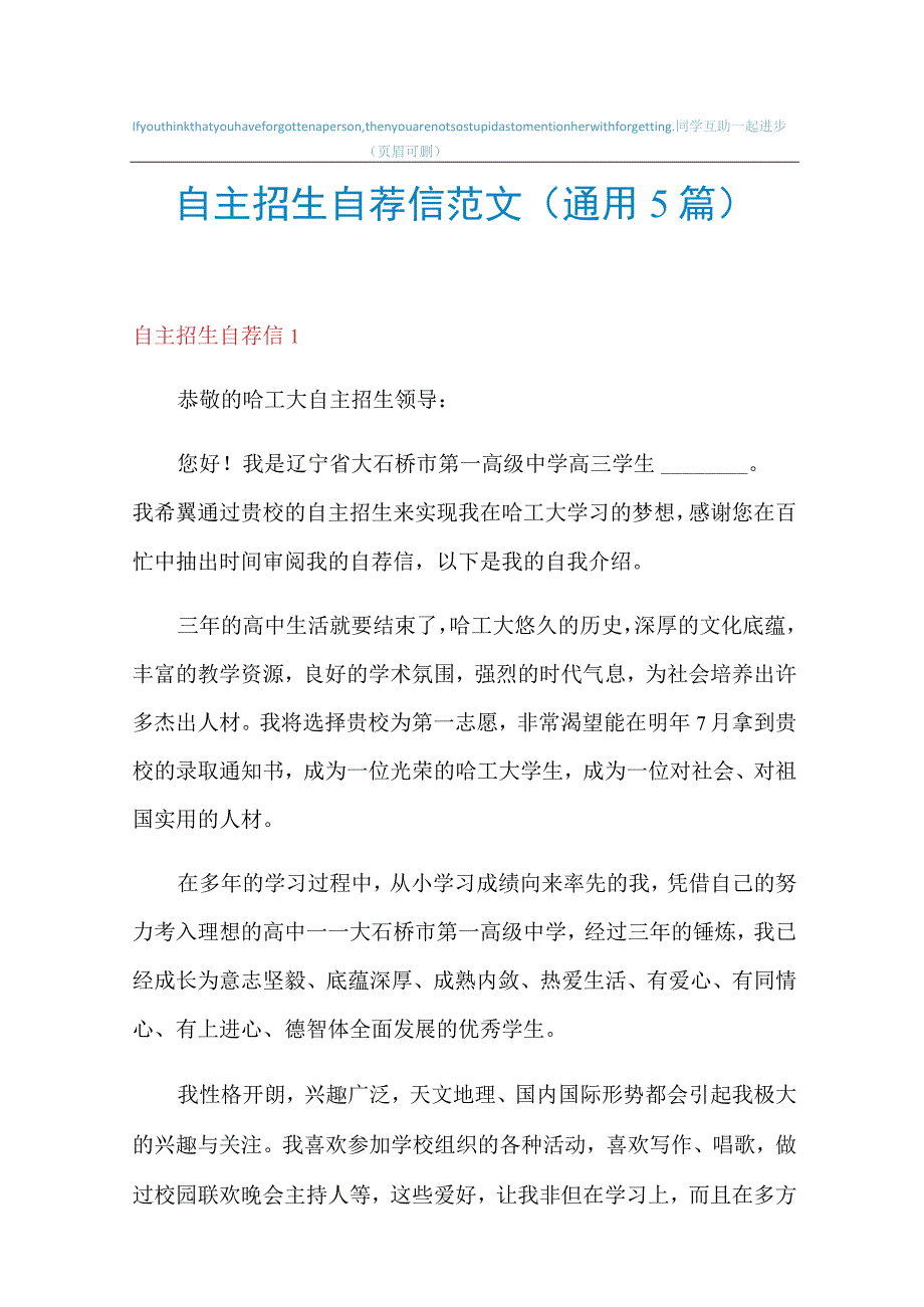 2022年自主招生自荐信范文(通用5篇)_第1页