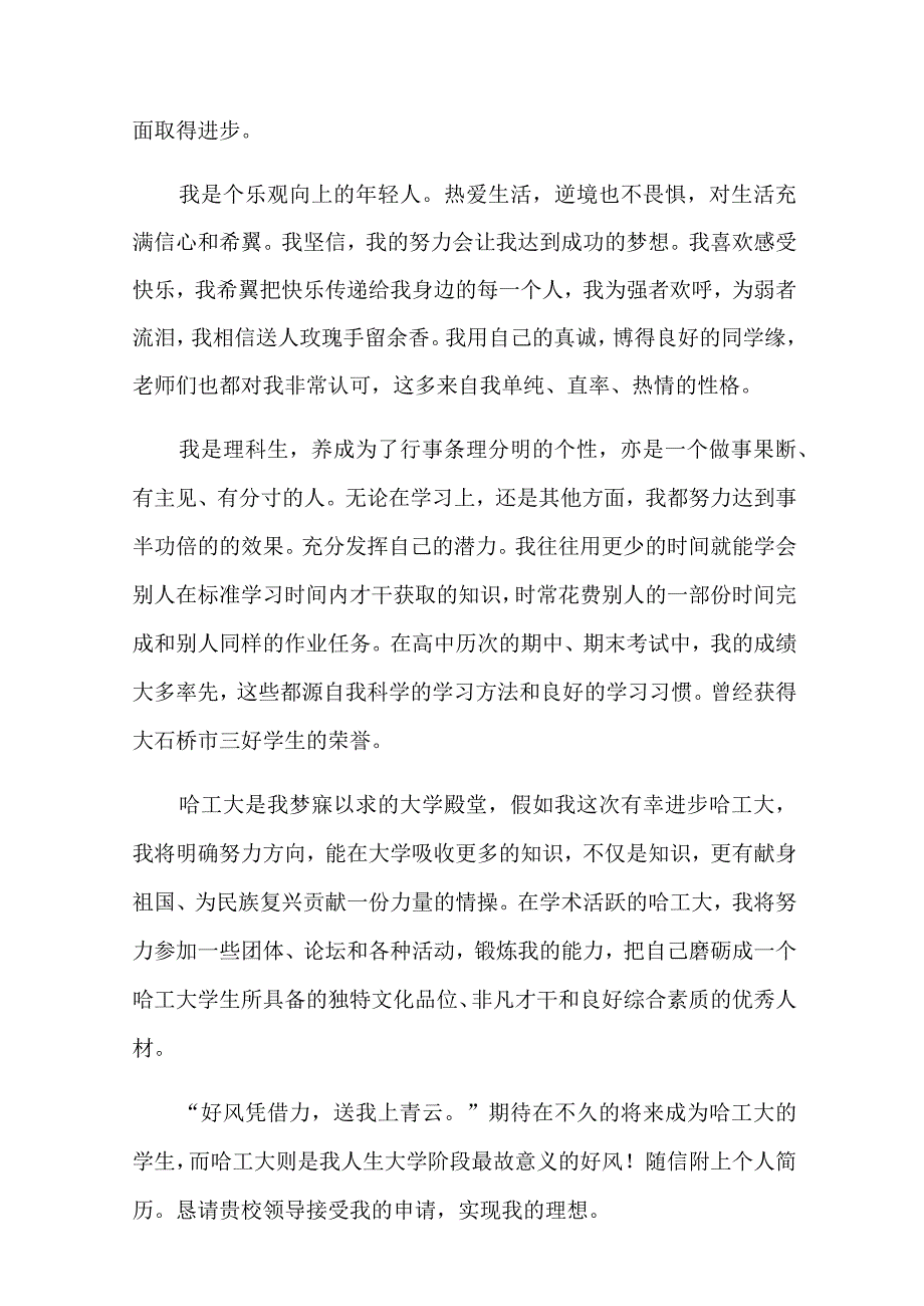 2022年自主招生自荐信范文(通用5篇)_第2页