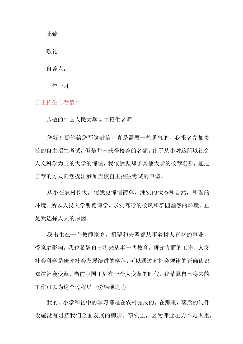 2022年自主招生自荐信范文(通用5篇)_第3页