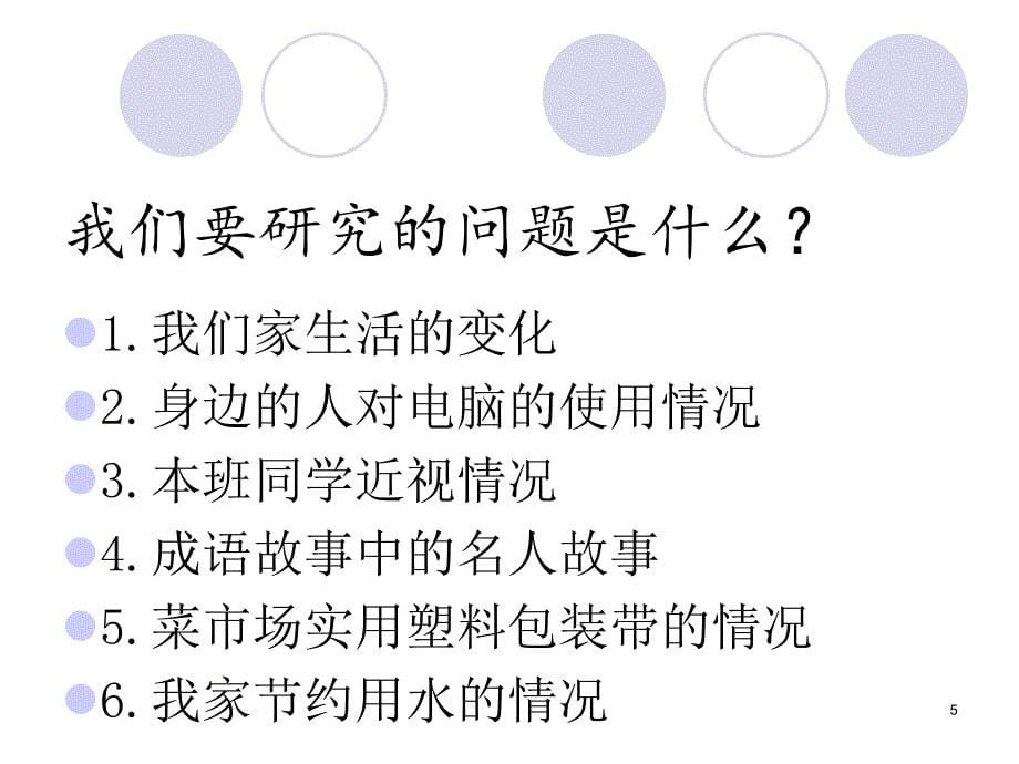 利用信息写简单的研究报告ppt课件_第5页