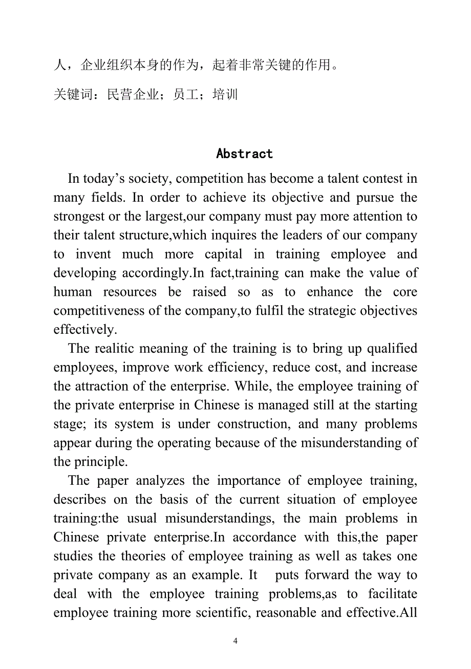 凯德商贸有限公司员工培训问题研究.doc_第4页