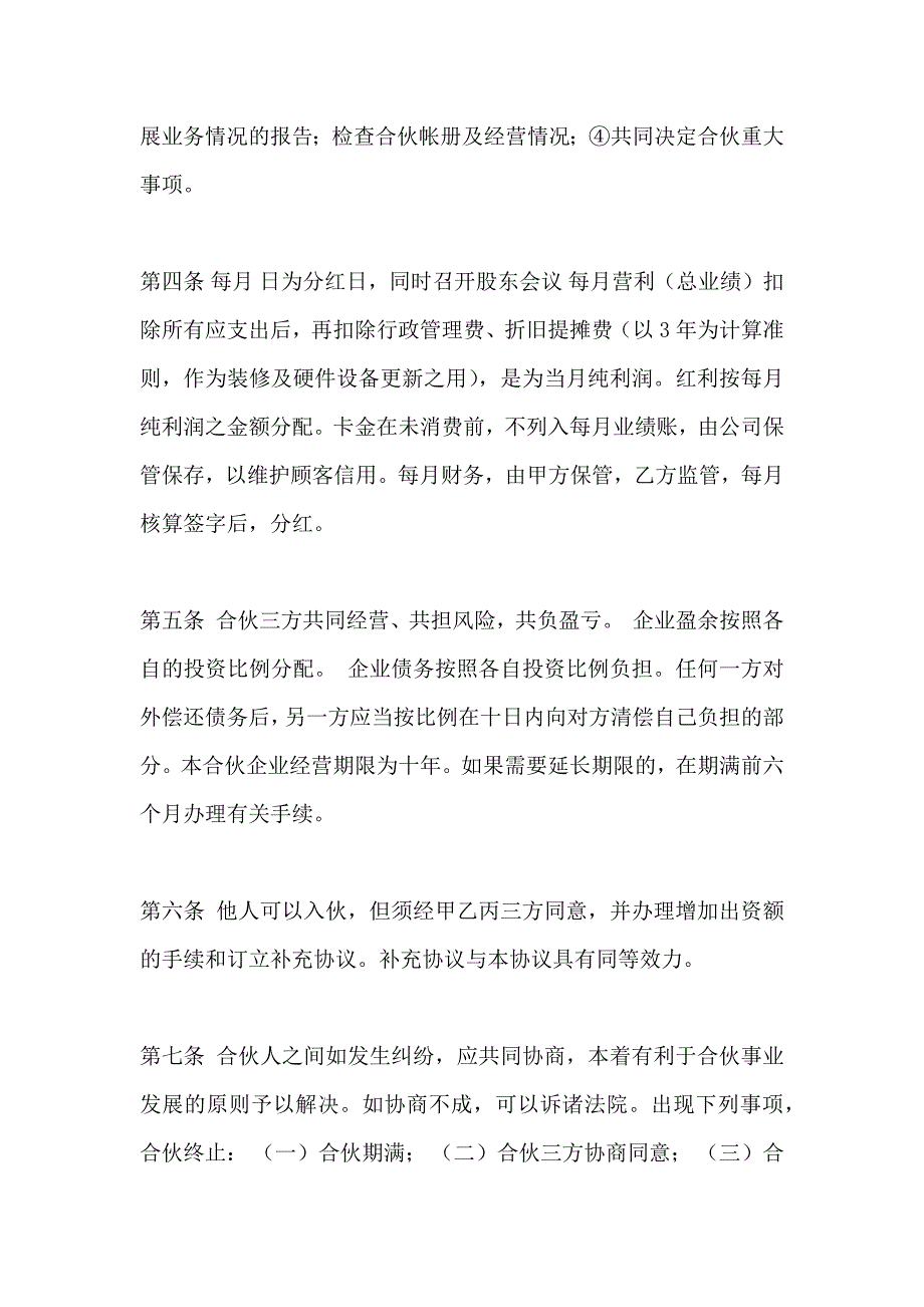 合伙开店协议书_第3页