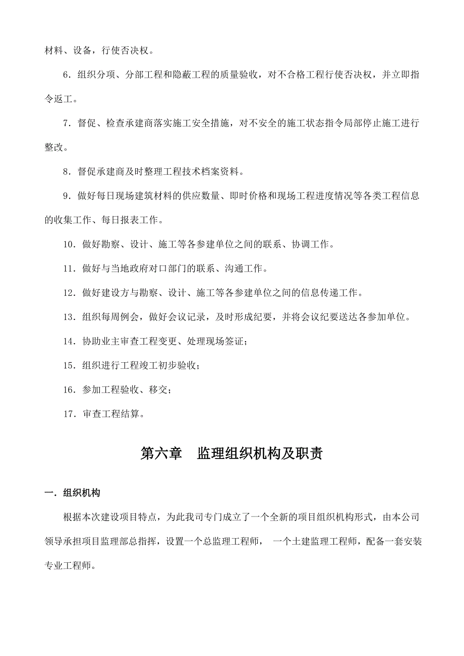 深圳XX钢铁工业有限公司项目监理规划_第4页
