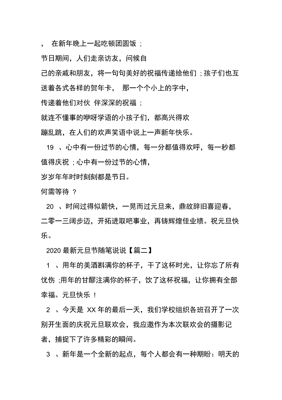 最新2020最新元旦节随笔说说_第4页