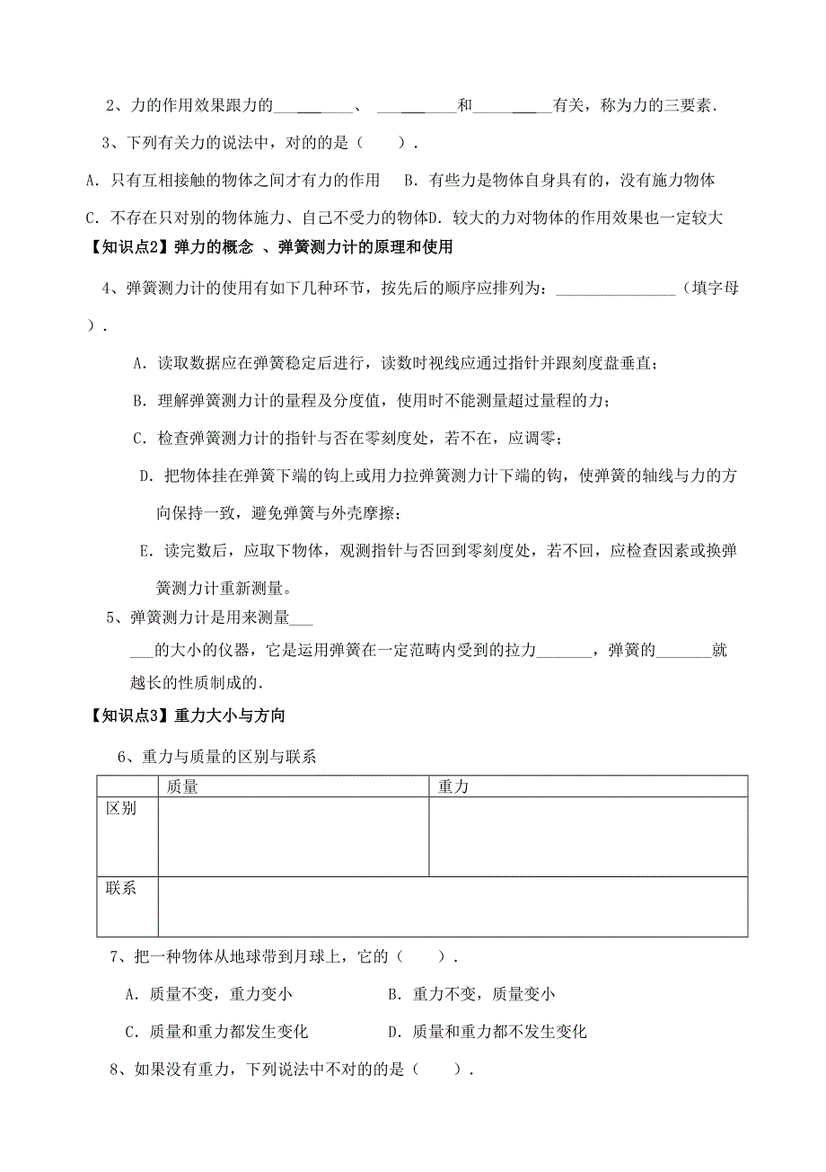 江苏省南京市江宁区汤山初级中学八年级物理下册力复习学案_第3页