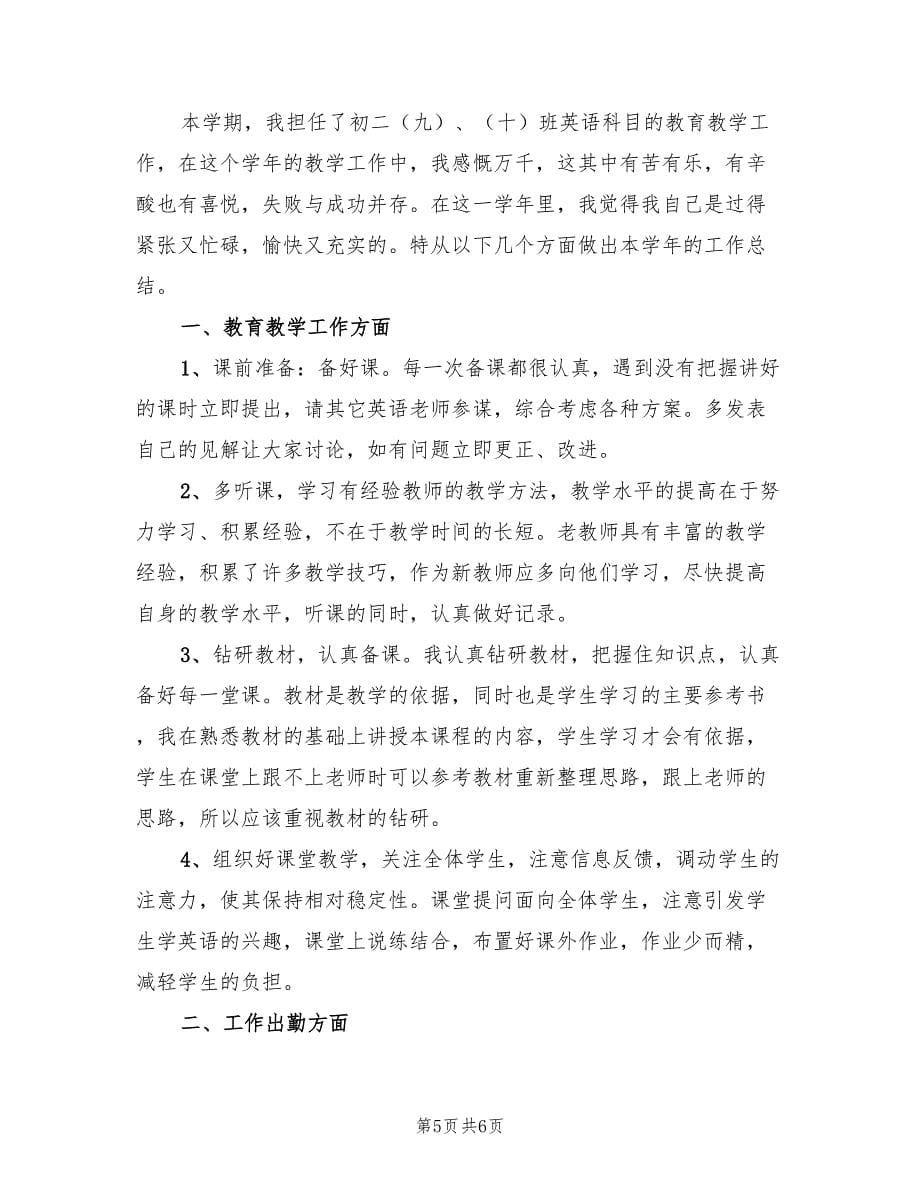 初二英语教师期末工作总结（3篇）.doc_第5页