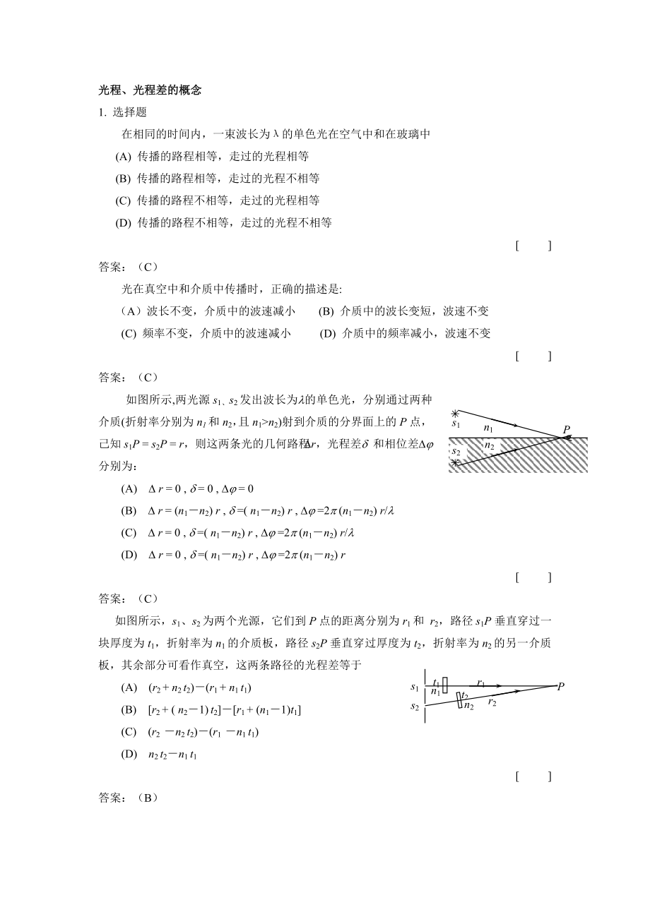 光学试题库_第2页