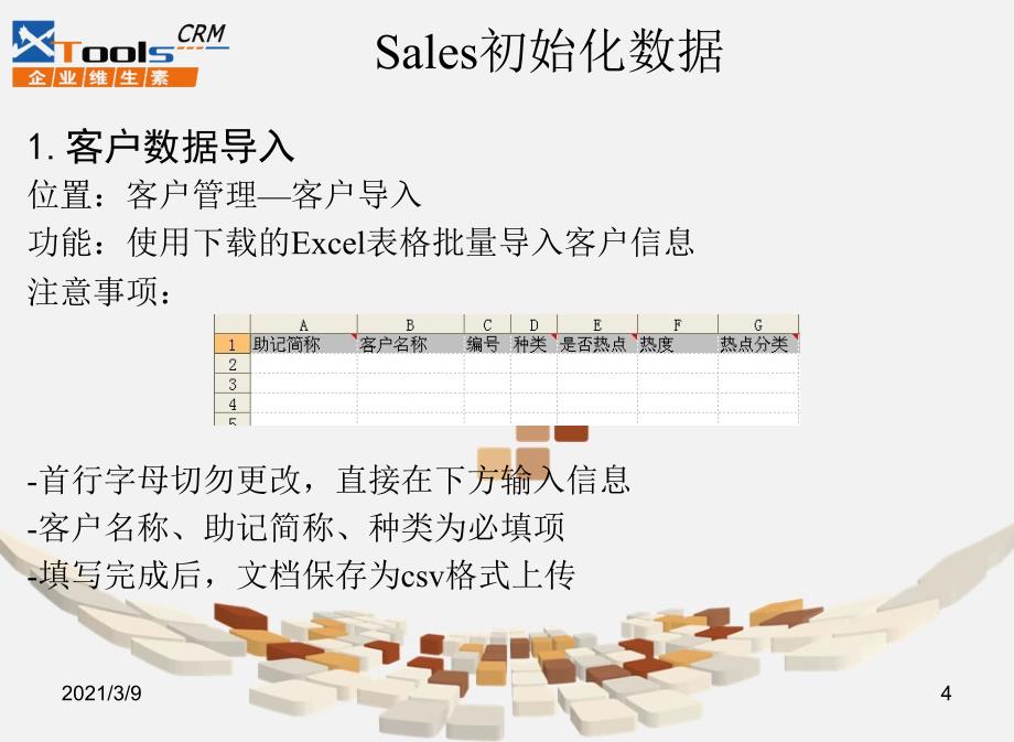 XToolsCRM功能介绍PPT课件_第4页