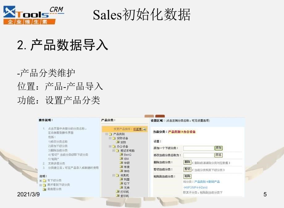 XToolsCRM功能介绍PPT课件_第5页