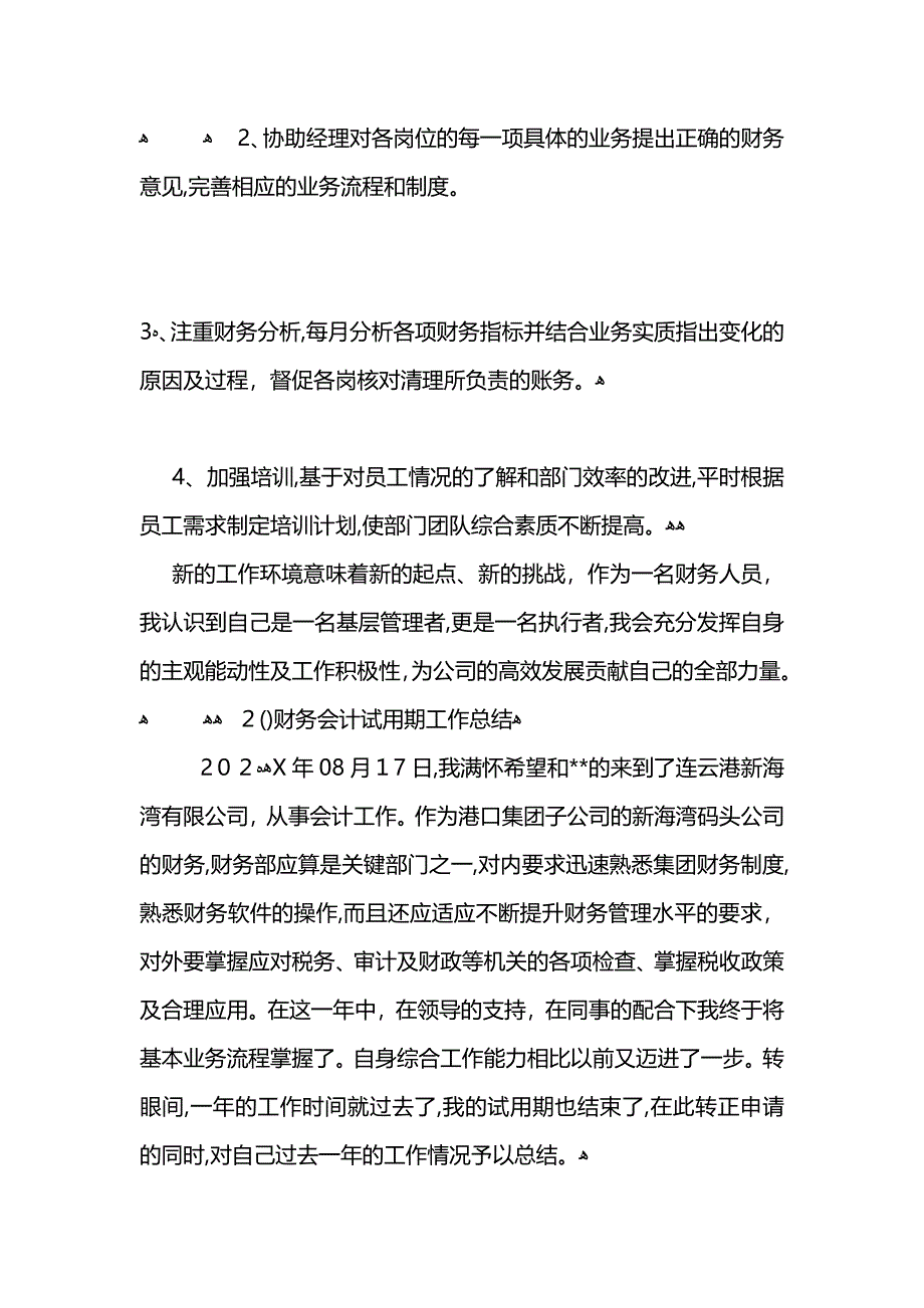 会计试用期转正工作总结_第3页