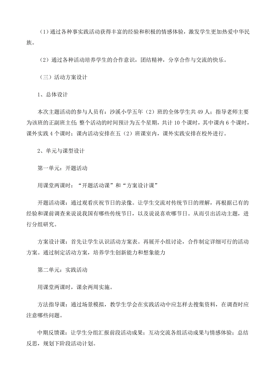 《走进传统节日》综合实践活动方案设计_第2页