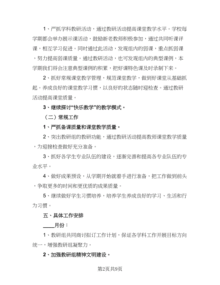 语文教研组初中个人工作计划模板（三篇）.doc_第2页