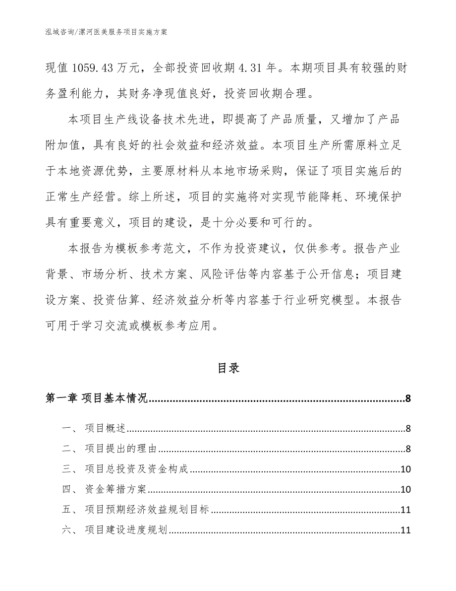 漯河医美服务项目实施方案_第3页
