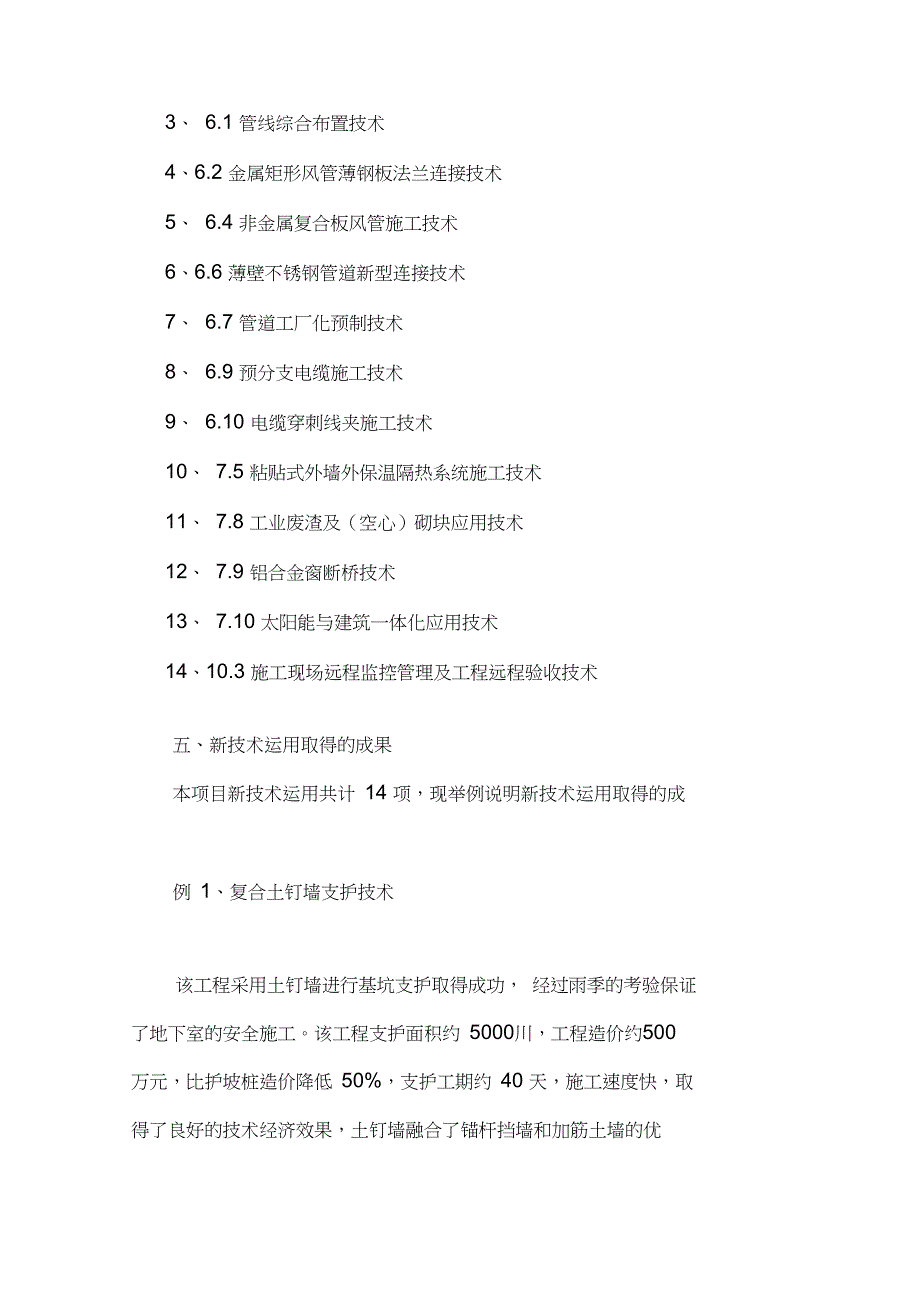 优质工程申报理由_第4页