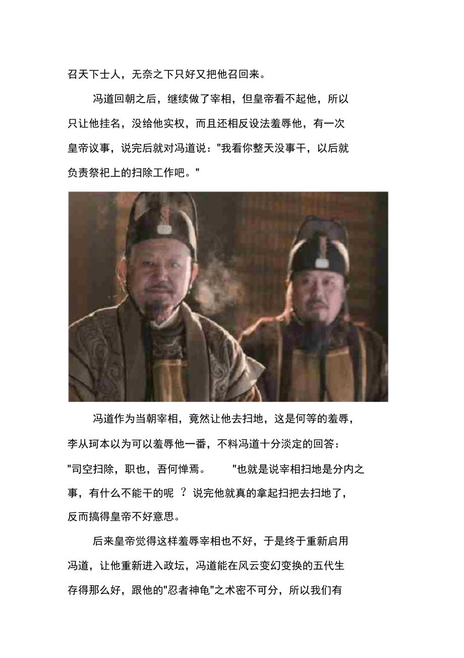 他是当朝宰相却受人鄙视,皇帝居然安排他去扫茅厕_第3页