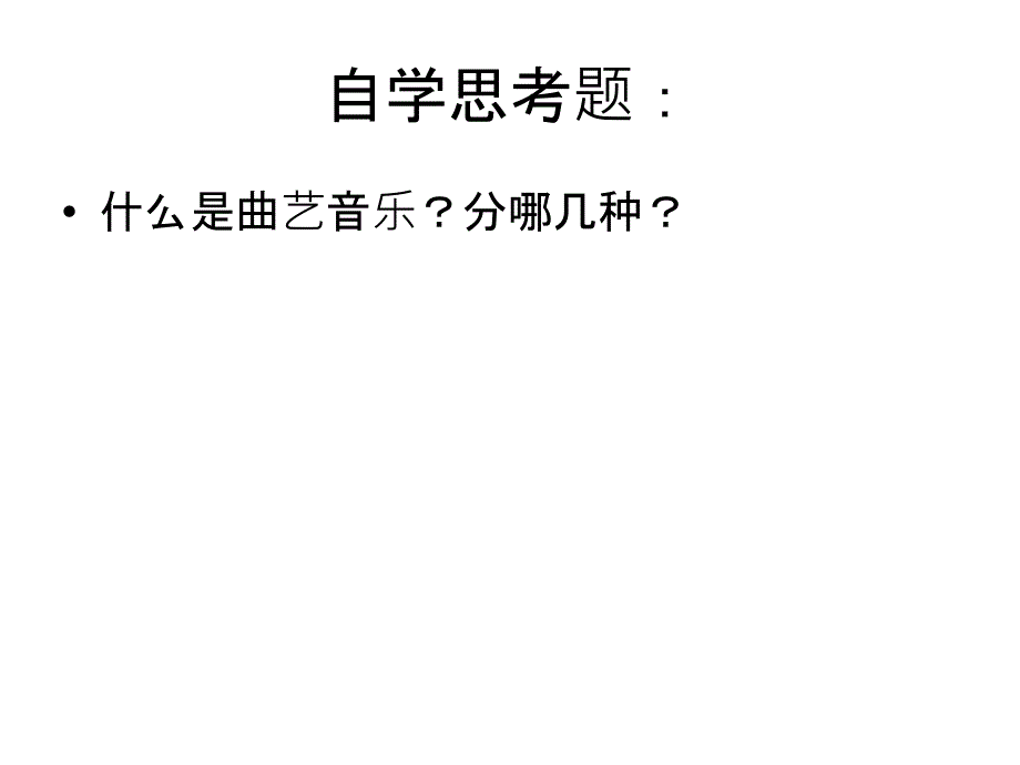 七年级下册音乐：第三单元 华北风情课件之谁不说俺家乡好课件_第4页