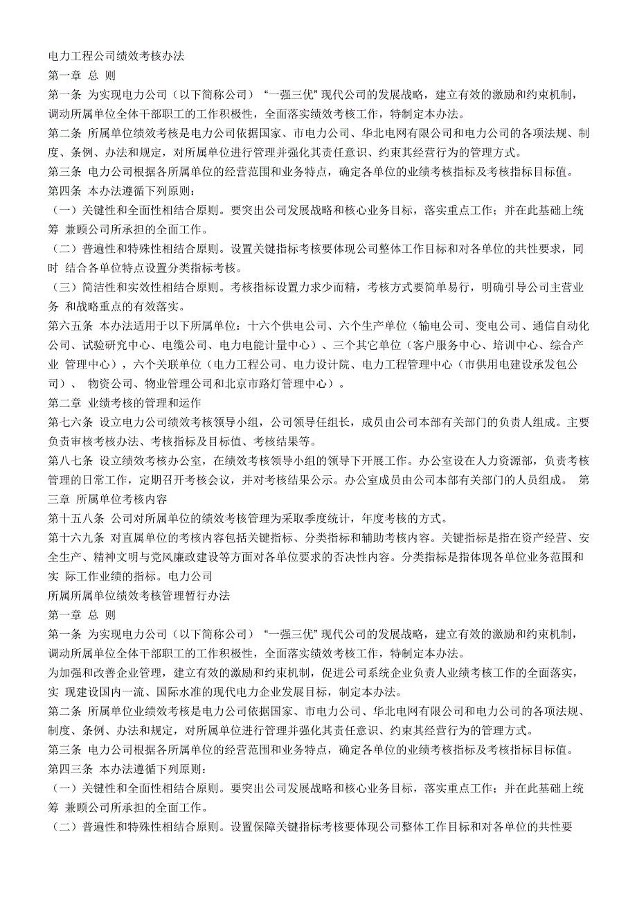 电力工程公司绩效考核办法_第1页