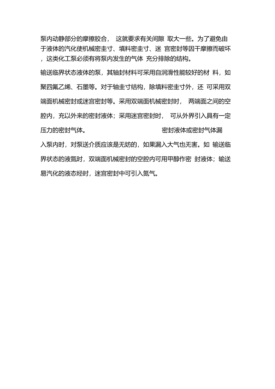 耐腐蚀化工泵材质及其相关特性介绍_第3页