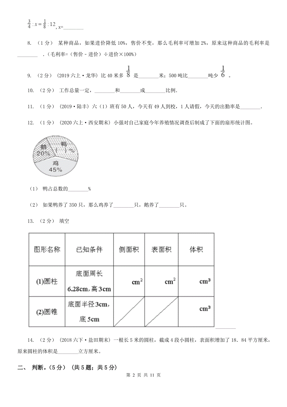 甘肃省陇南市2020年六年级下学期数学期中试卷C卷_第2页