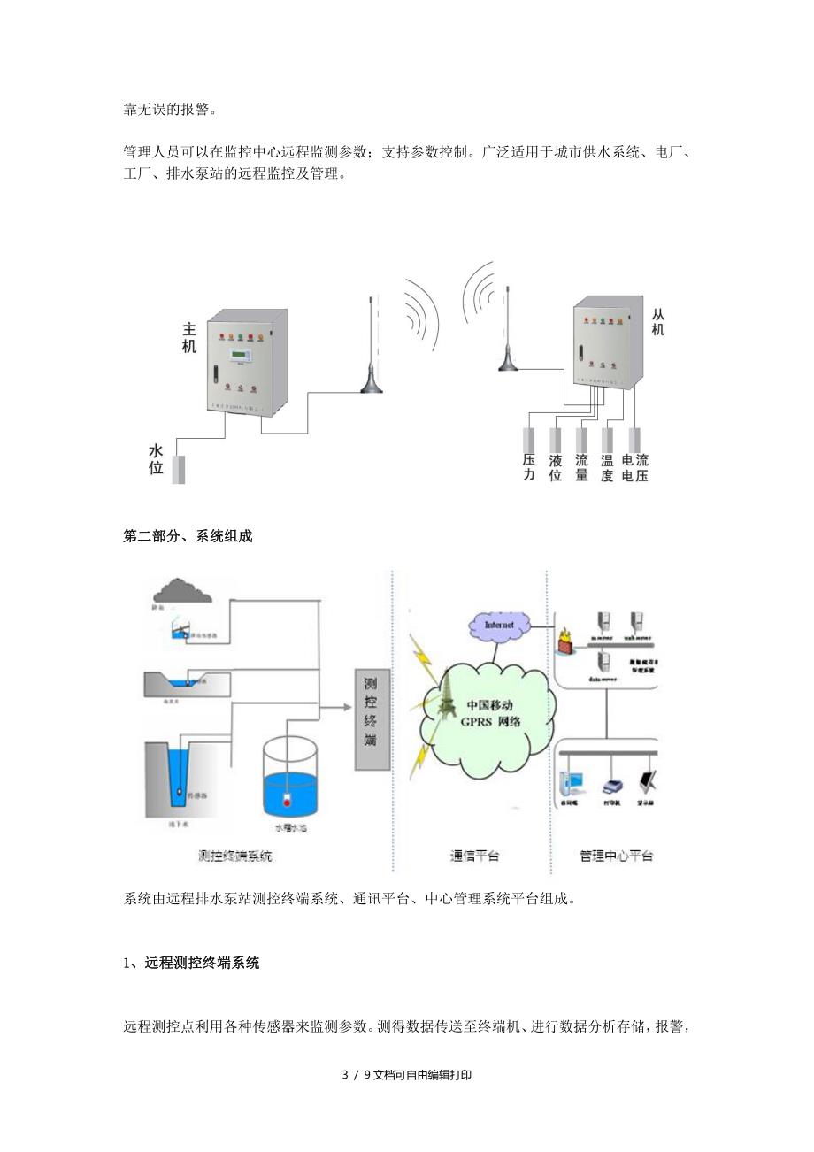 远程无线数据采集监控管理系统技术方案_第3页