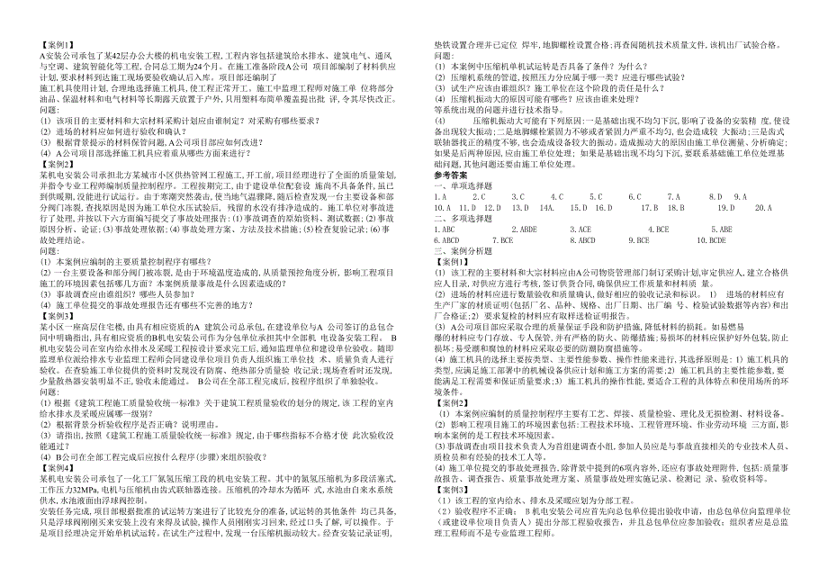 2013年二级建造师机电实务模拟题_第2页