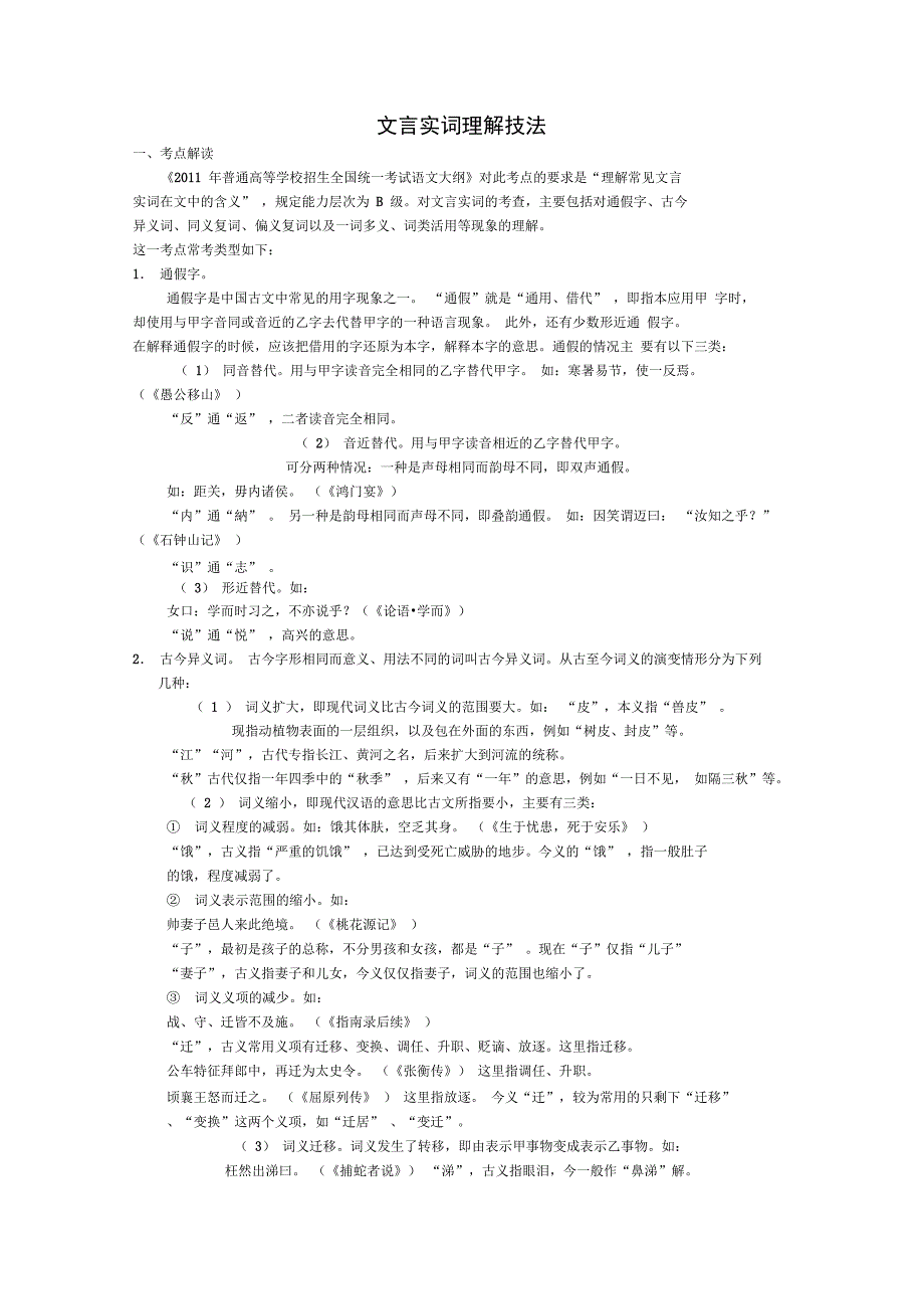 文言实词理解技法_第1页