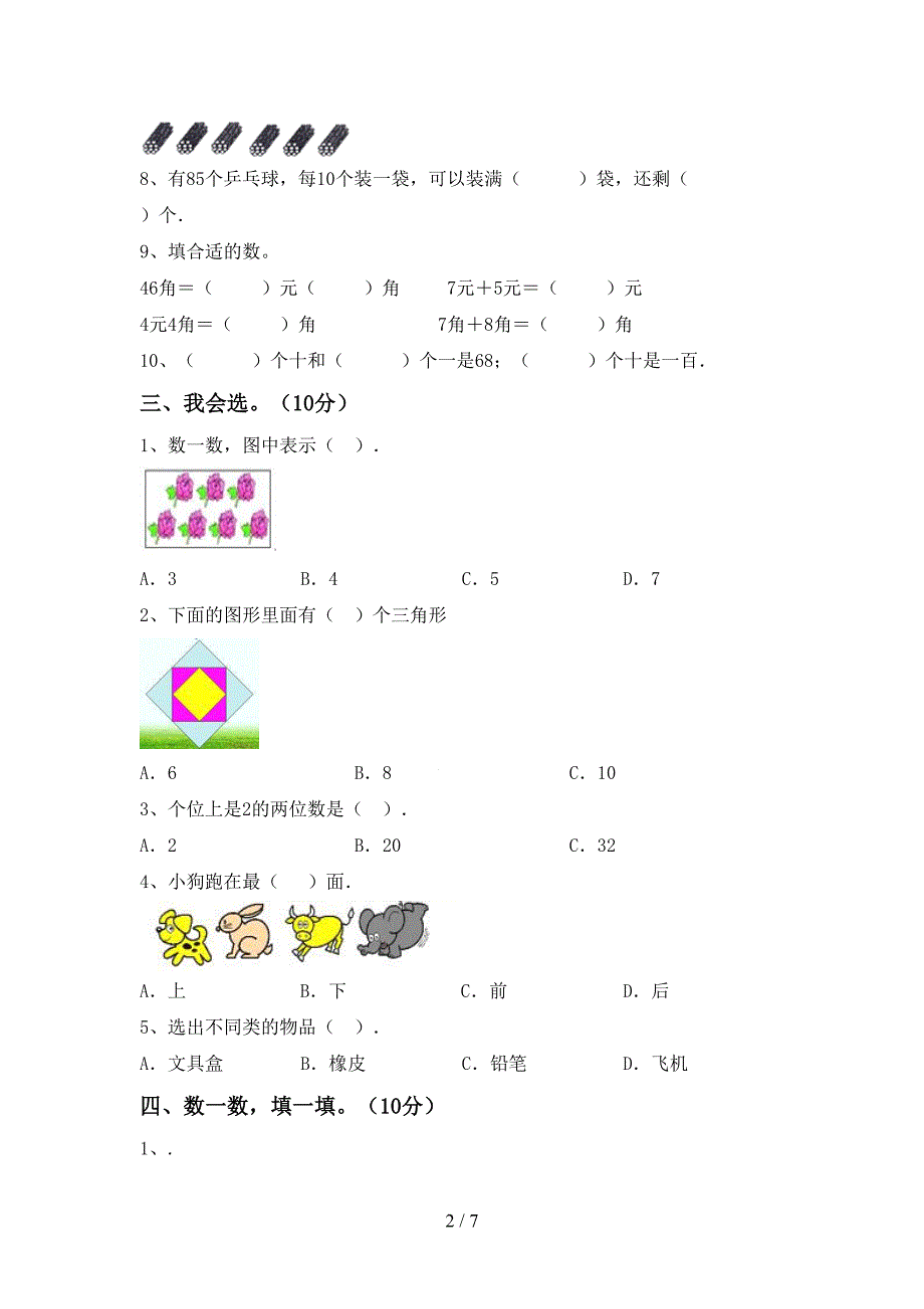 部编版一年级数学下册期中考试题及答案【精选】.doc_第2页