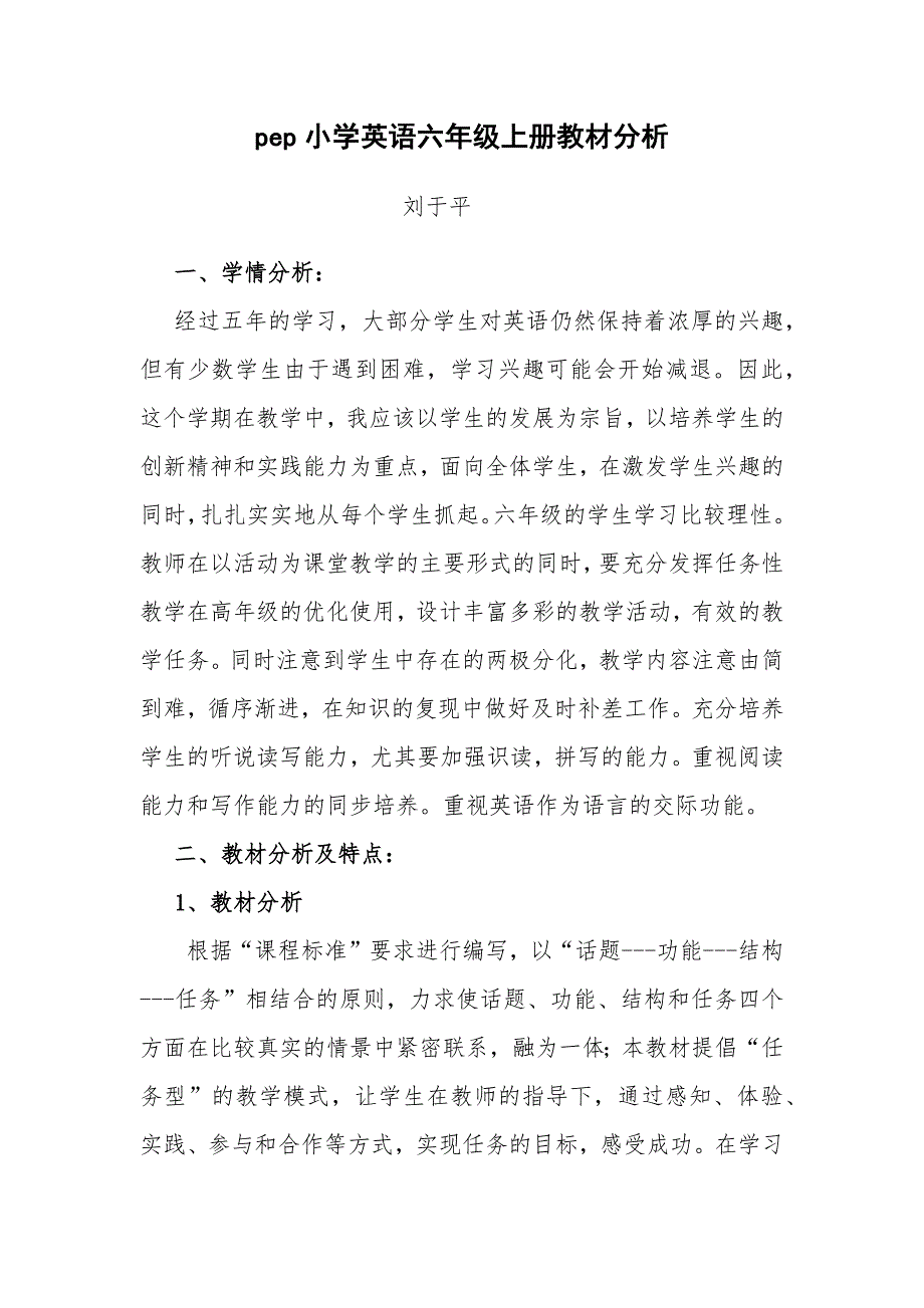 (完整版)pep小学英语六年级上册教材分析.doc_第1页