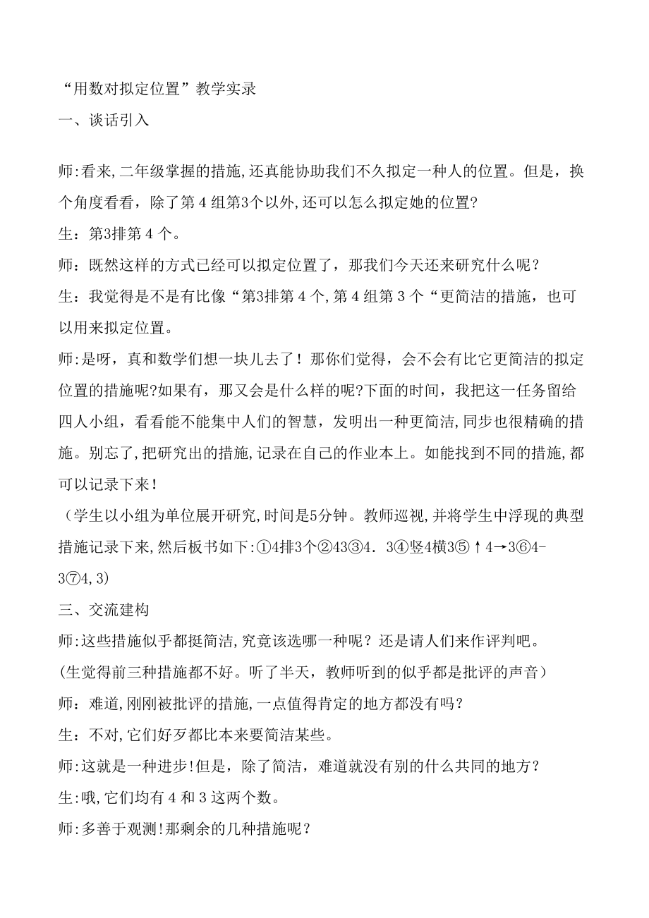 “用数对确定位置”张齐华-课堂-实录-(1)_第1页