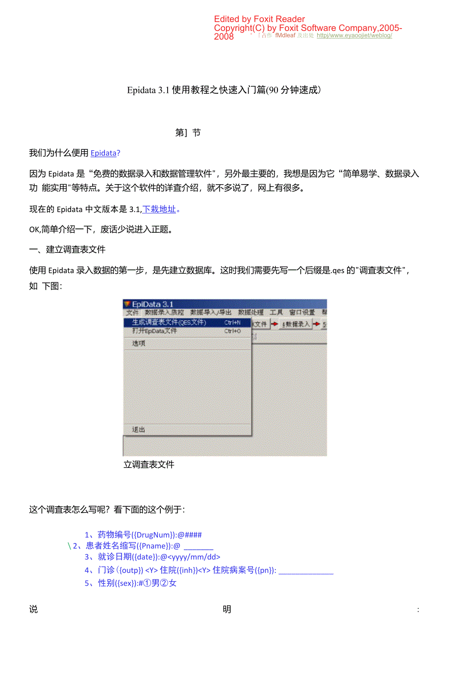 Epidata3.1使用教程之快速入门篇90分钟速成_第1页